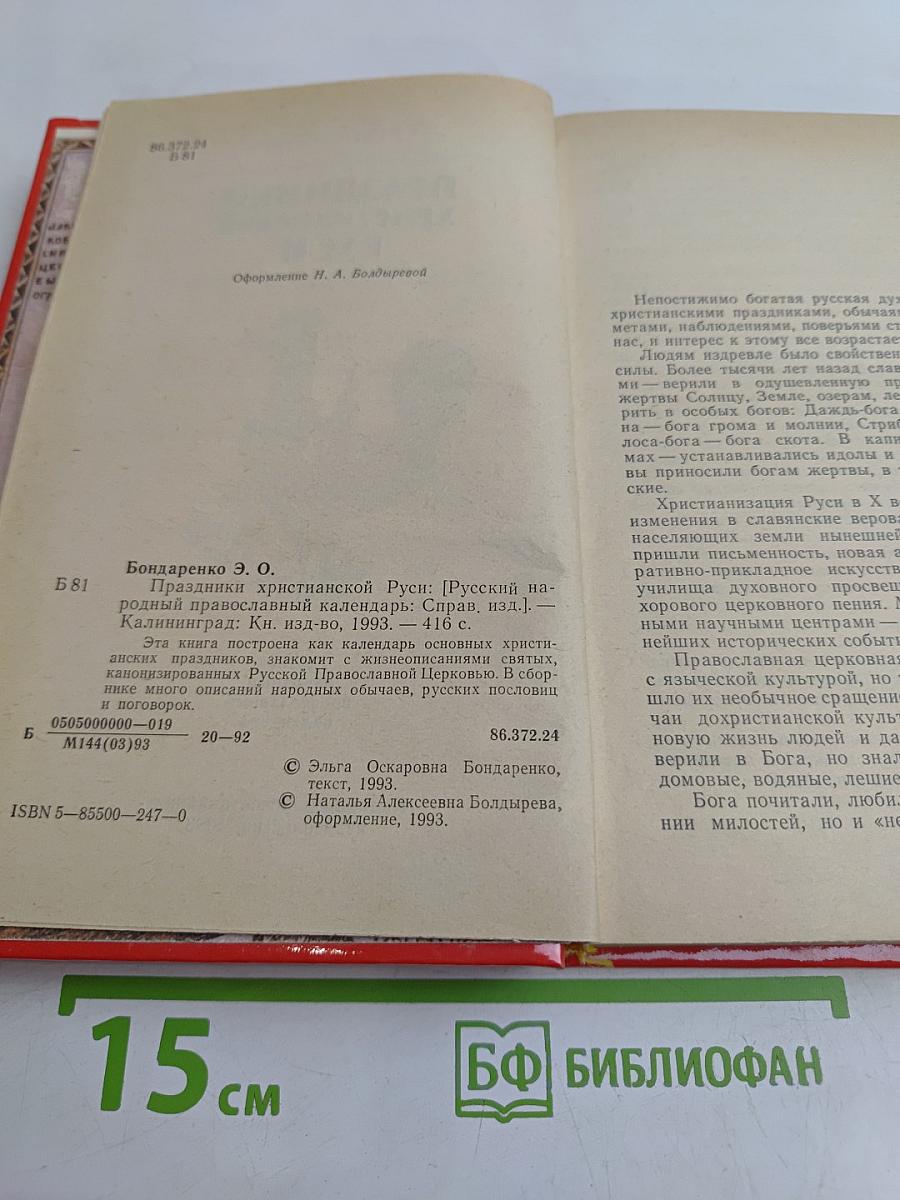Праздники христианской Руси