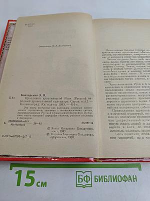 Праздники христианской Руси