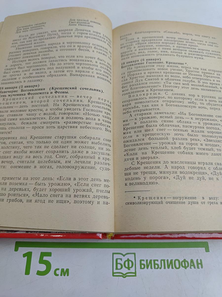 Праздники христианской Руси
