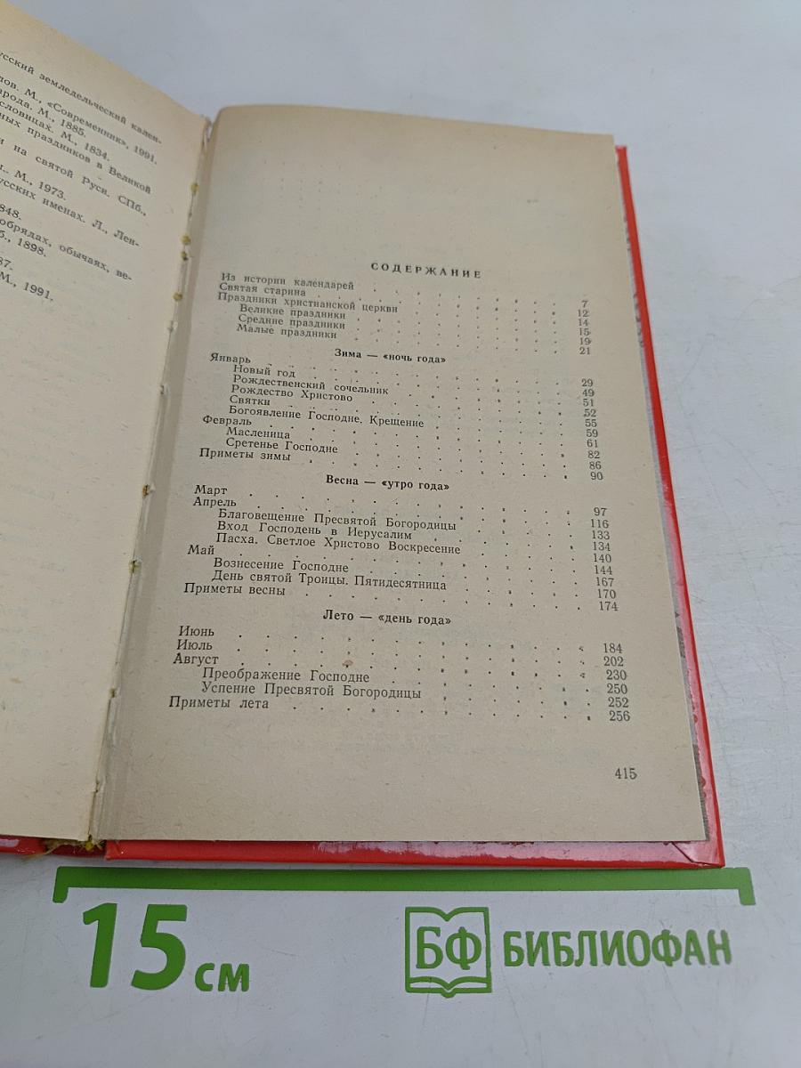 Праздники христианской Руси