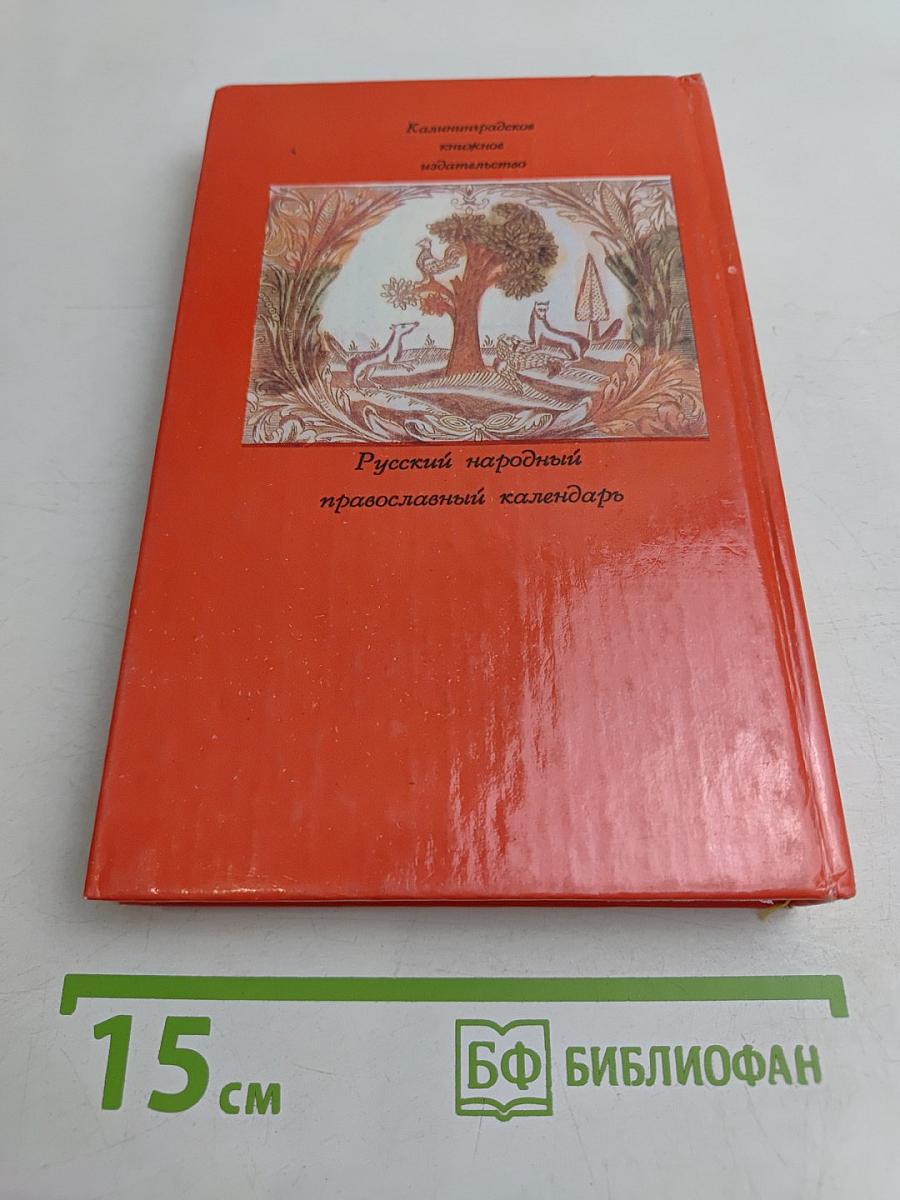 Праздники христианской Руси