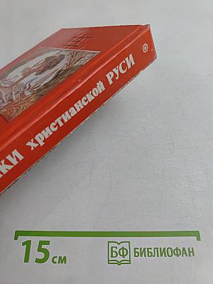 Праздники христианской Руси