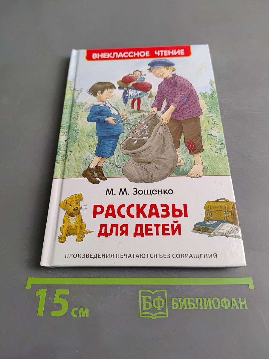 Рассказы для детей