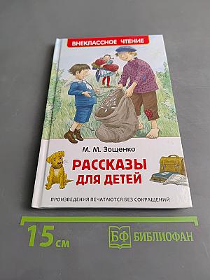 Рассказы для детей