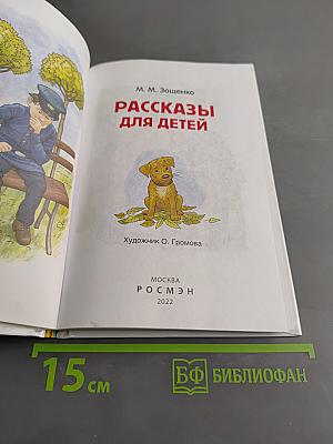 Рассказы для детей