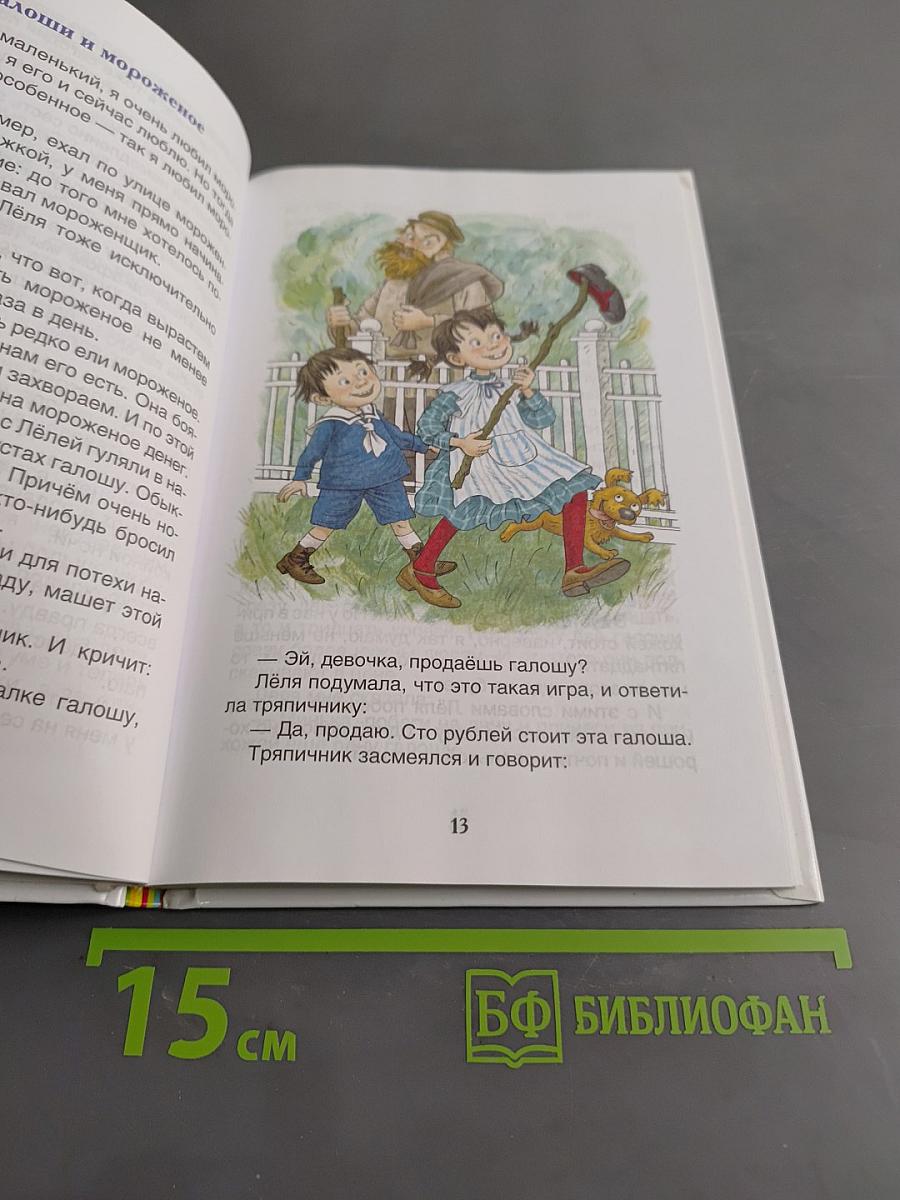 Рассказы для детей