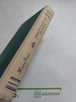 Двадцать тысяч лье под водой