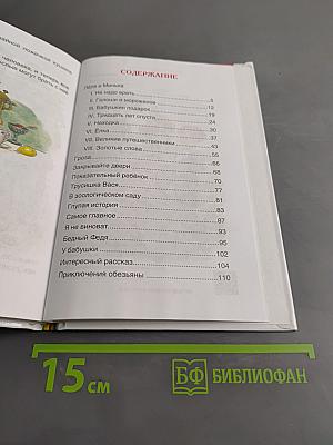 Рассказы для детей