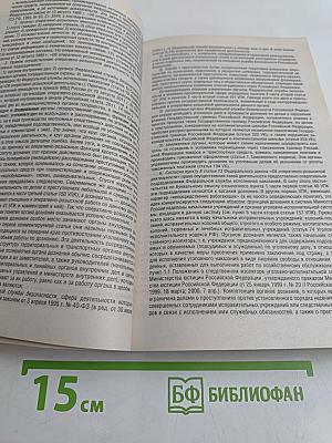 Комментарий к Уголовно-процессуальному кодексу Российской Федерации (постатейный)