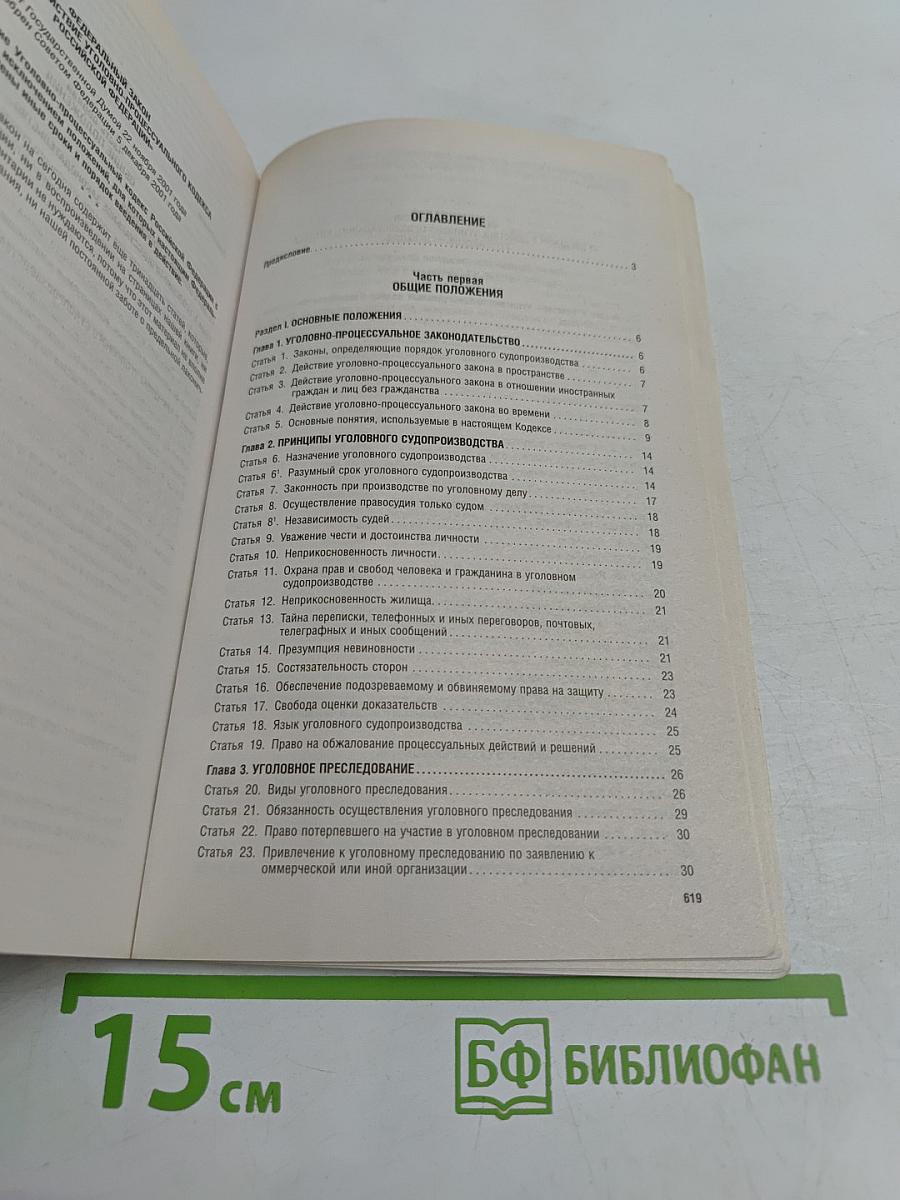 Комментарий к Уголовно-процессуальному кодексу Российской Федерации (постатейный)