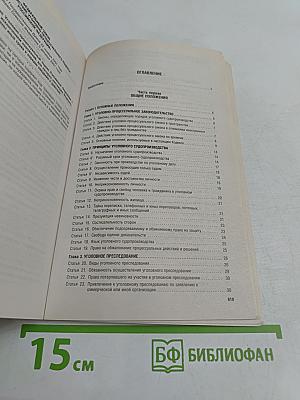 Комментарий к Уголовно-процессуальному кодексу Российской Федерации (постатейный)