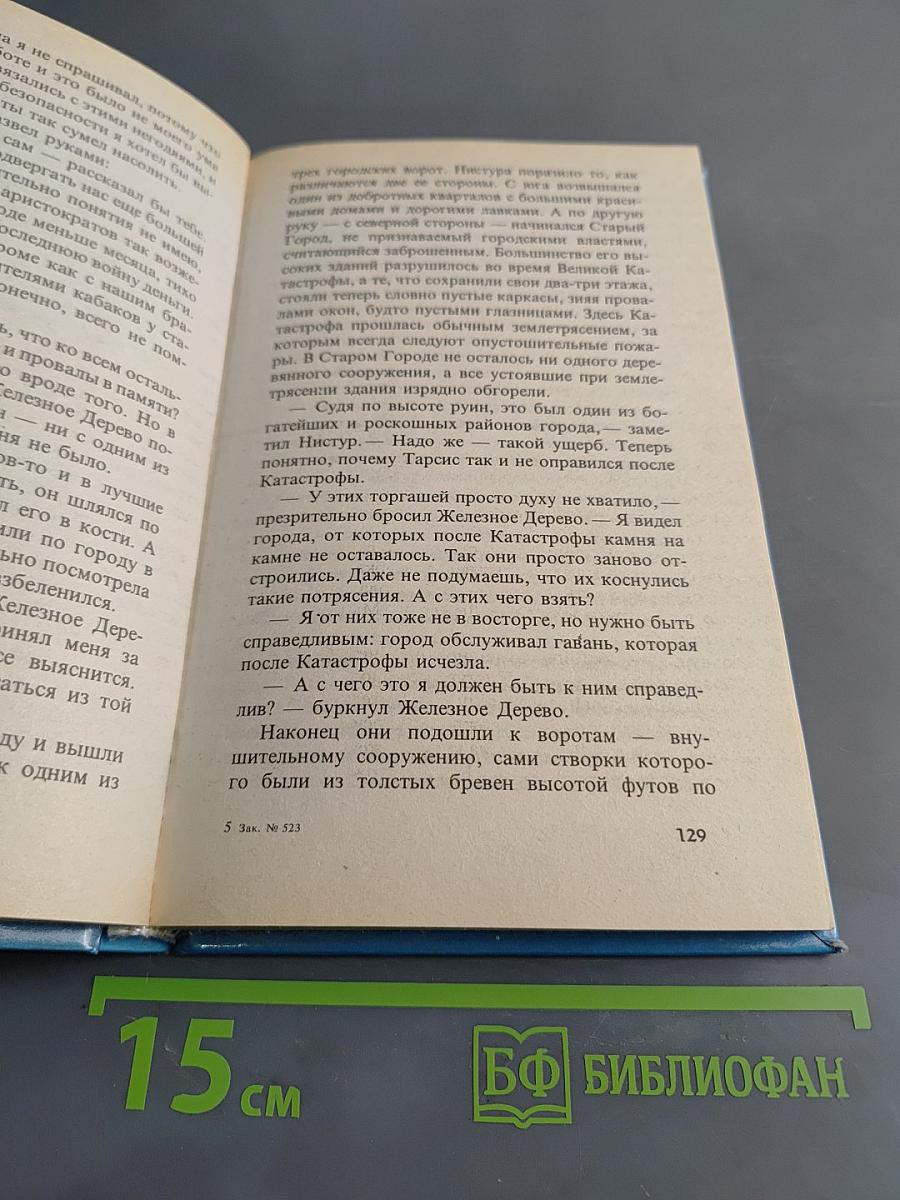 Убийство в Тарсисе
