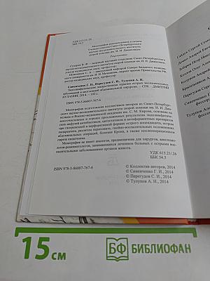 Эндолимфатическая лекарственная терапия острых воспалительных заболеваний в неотложной абдоминальной хирургии
