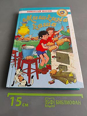 Мишкина каша