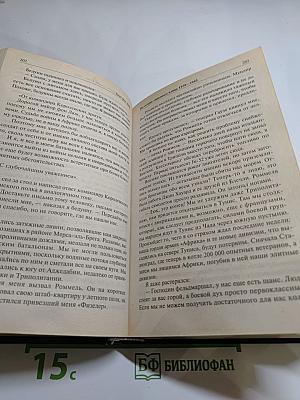 На острие танкового клина: Воспоминания офицера Вермахта 1939-1945 гг.
