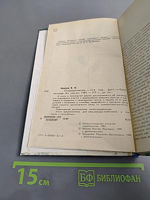 Огородничество