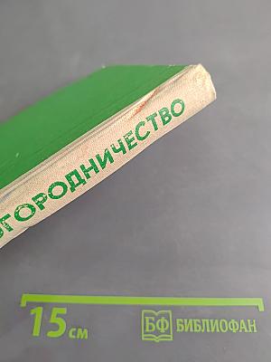 Огородничество