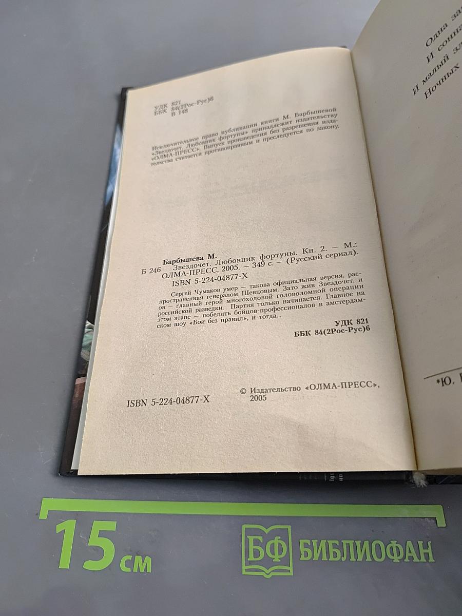 Звездочет. Любовник Фортуны