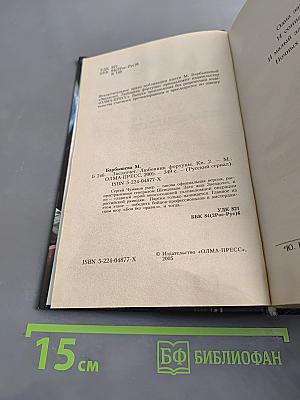 Звездочет. Любовник Фортуны