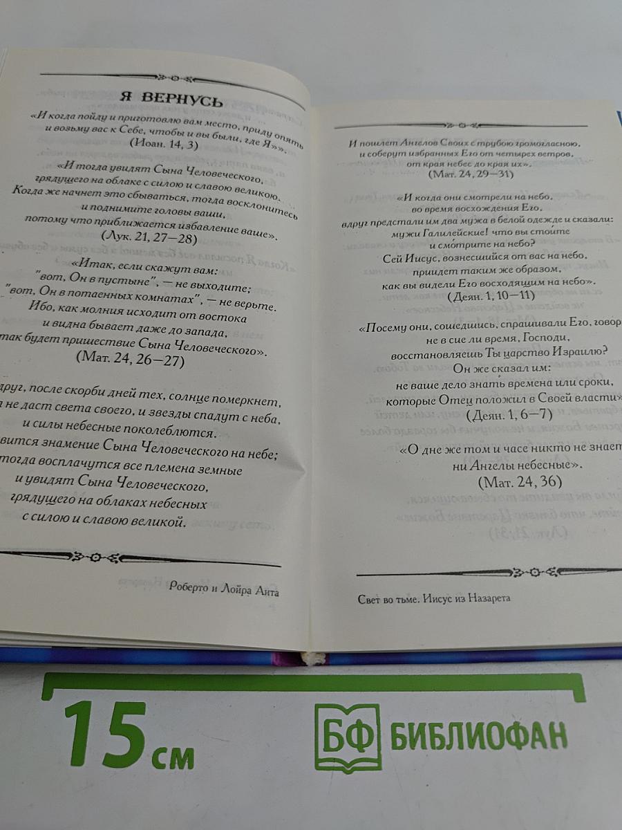 Свет во тьме. Иисус из Назарета