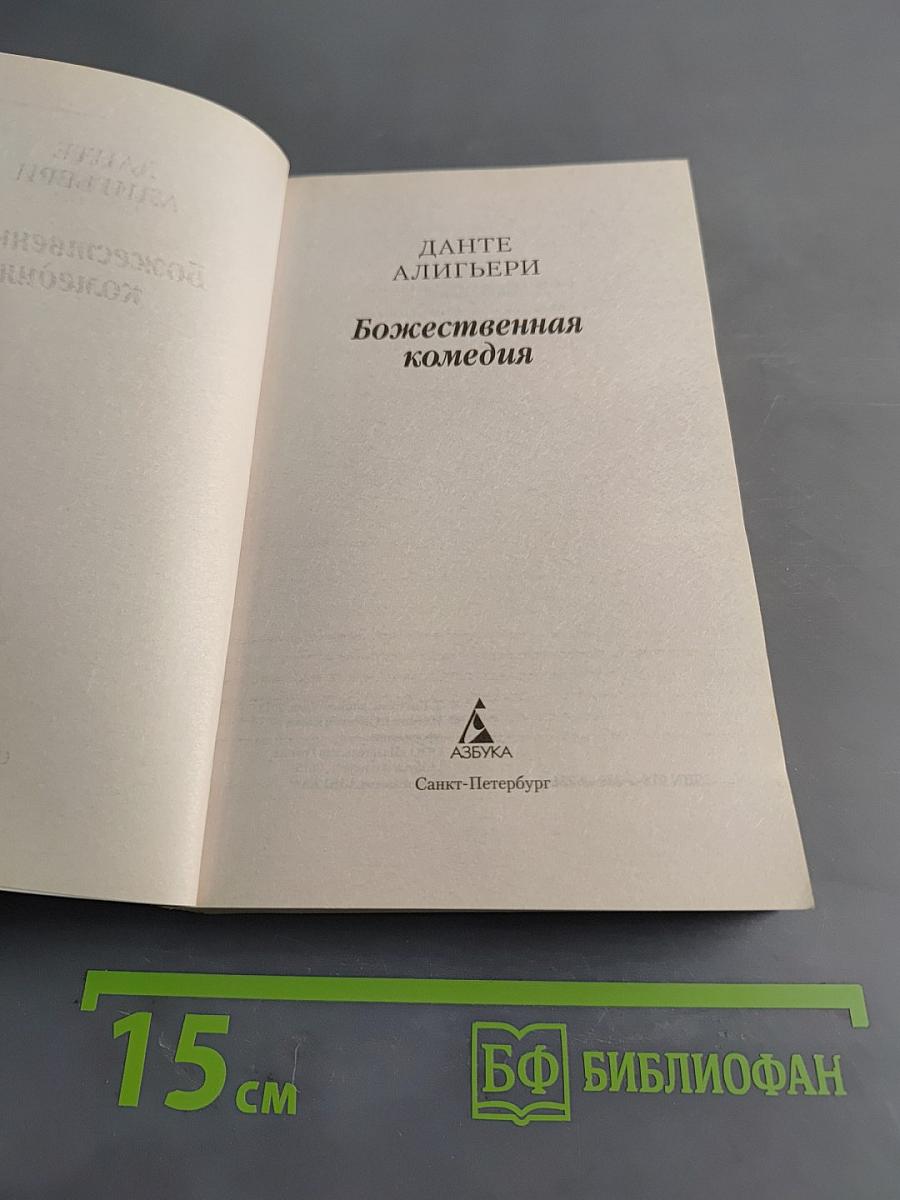Божественная комедия
