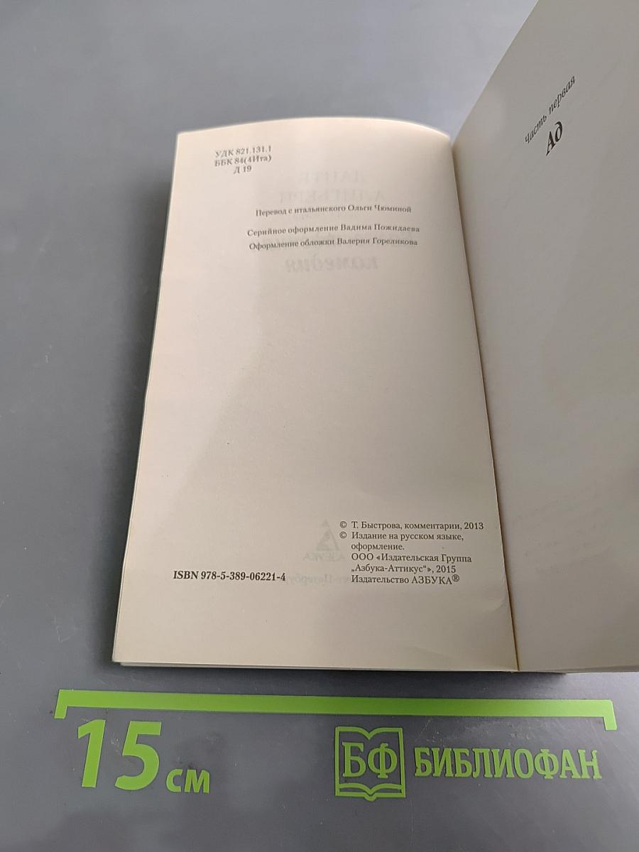 Божественная комедия