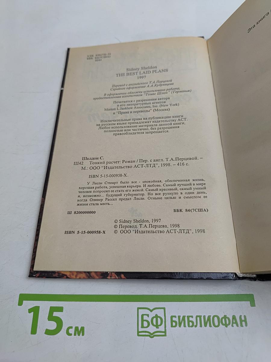 Тонкий расчет