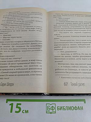 Тонкий расчет