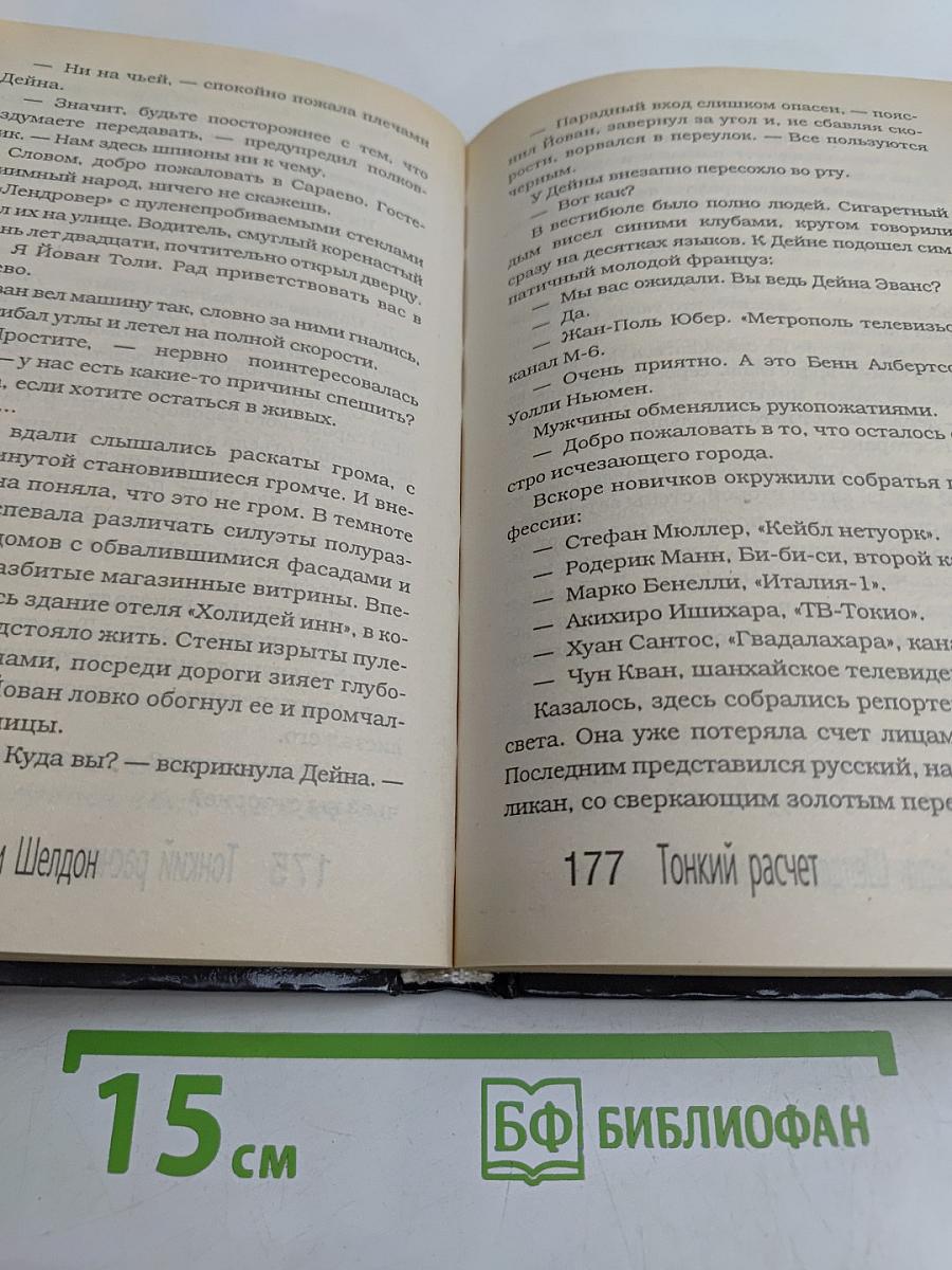Тонкий расчет