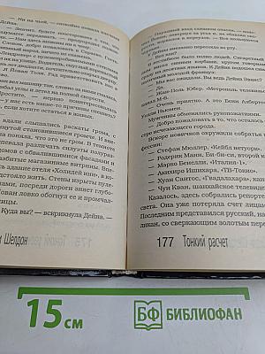 Тонкий расчет