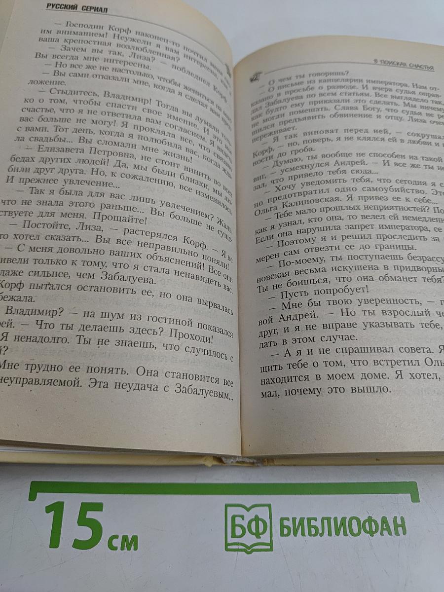 Бедная Настя. В поисках счастья