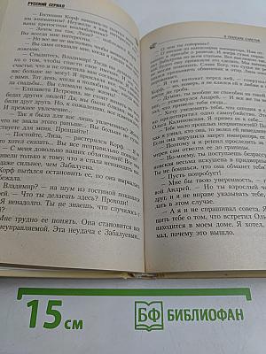 Бедная Настя. В поисках счастья