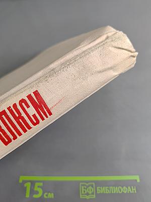 Очерки истории Ленинградской организации ВЛКСМ