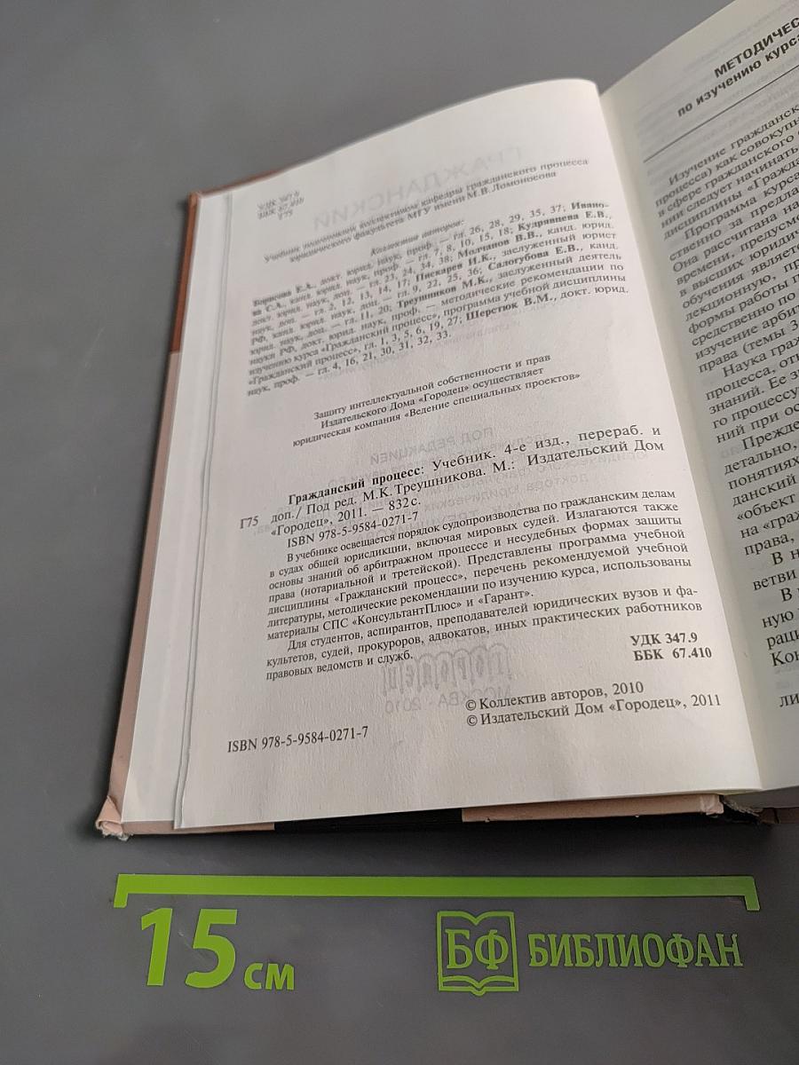 Гражданский процесс. Учебник