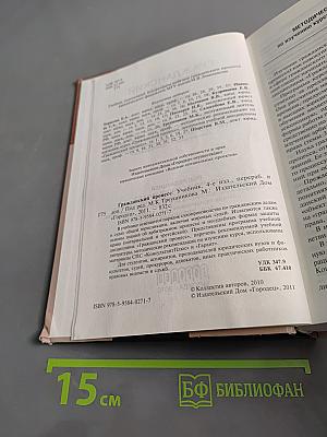 Гражданский процесс. Учебник