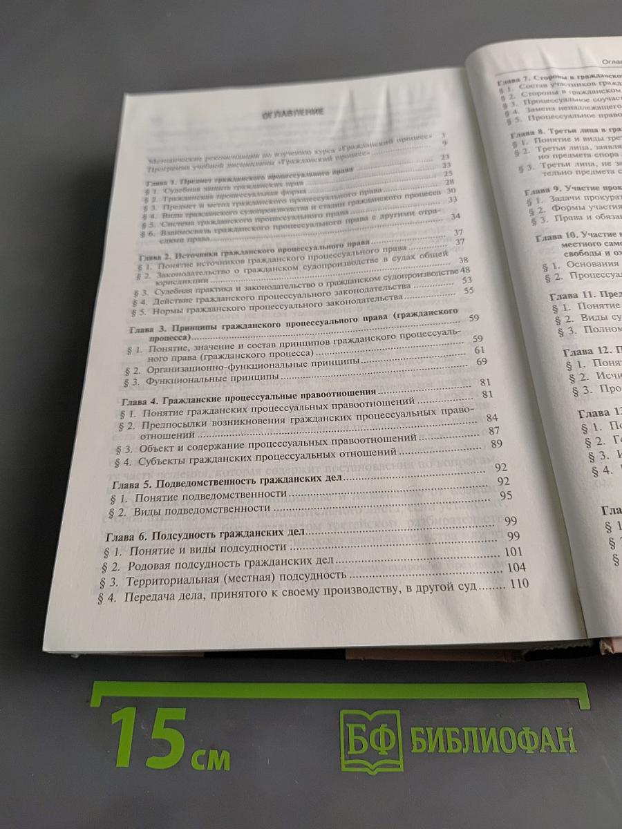 Гражданский процесс. Учебник
