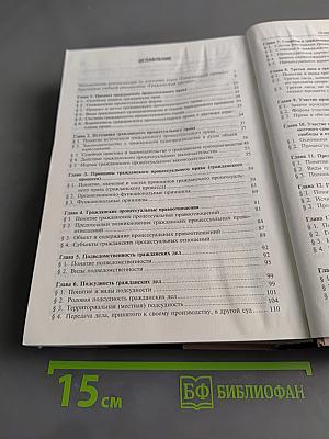 Гражданский процесс. Учебник