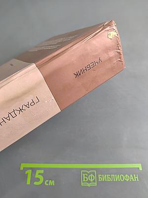 Гражданский процесс. Учебник