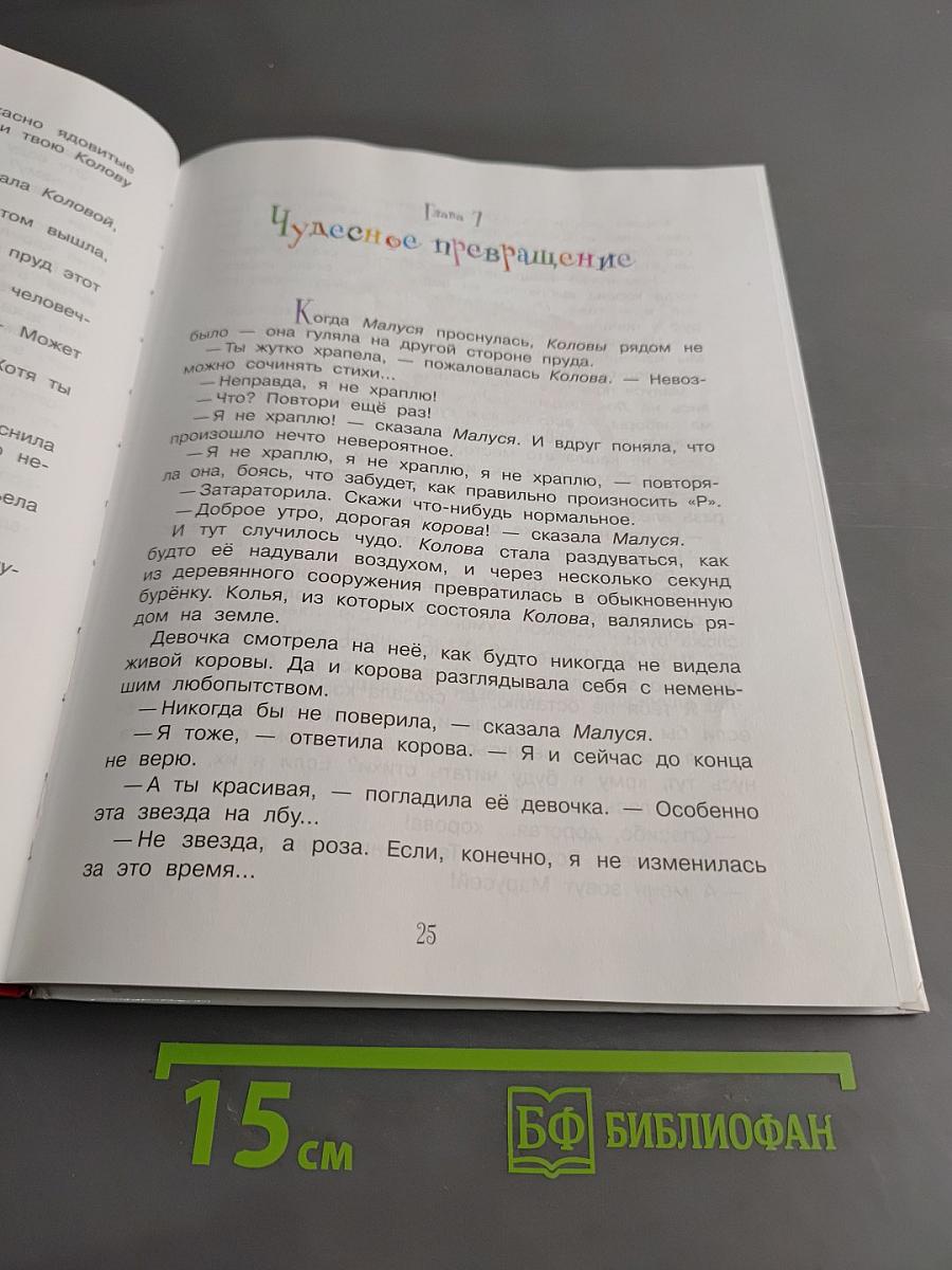 Малуся и Рогопед. Весёлые уроки профессора АУ