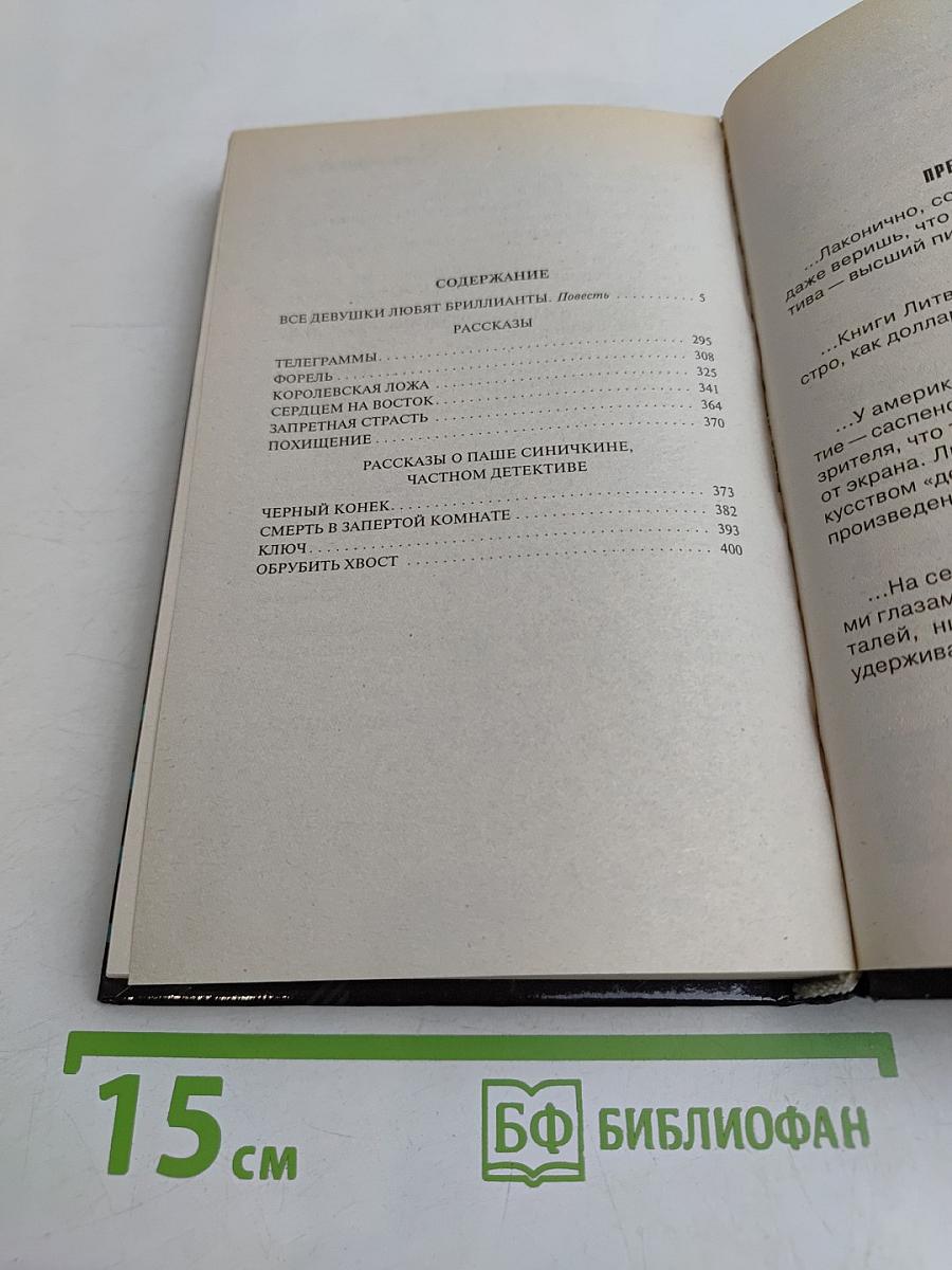 Все девушки любят бриллианты