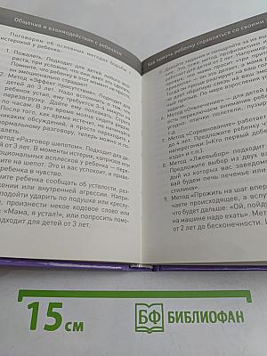 Ребенок от 3 до 7 лет. Интенсивное воспитание