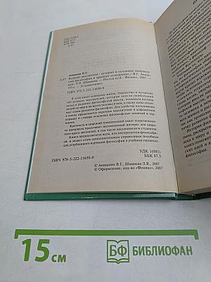 Великие мыслители. История и основные направления философии в кратком изложении
