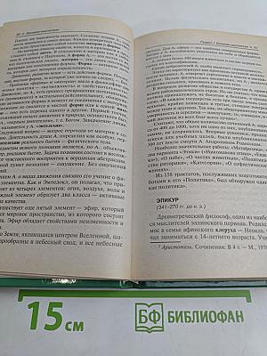 Великие мыслители. История и основные направления философии в кратком изложении