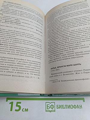 Великие мыслители. История и основные направления философии в кратком изложении