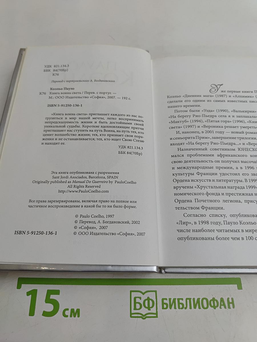Книга воина света