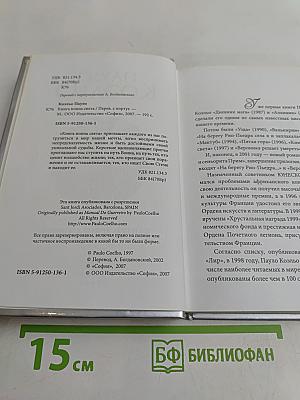 Книга воина света