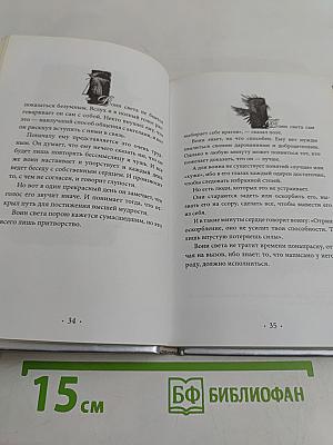 Книга воина света