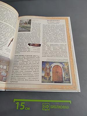 Русский язык. Страницы истории