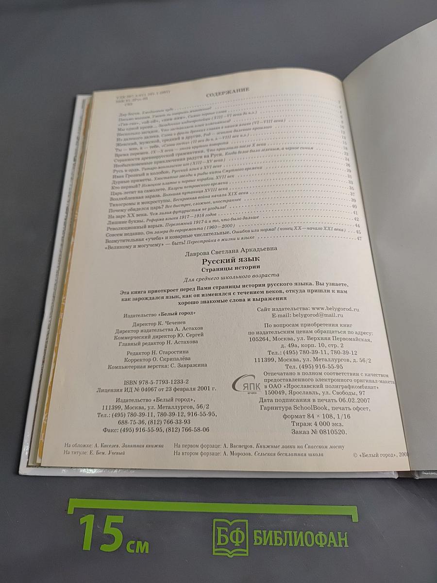 Русский язык. Страницы истории