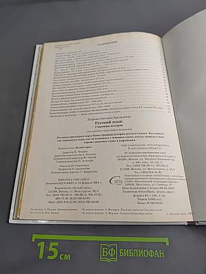Русский язык. Страницы истории